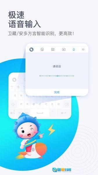 东噶藏文输入法手机版图2