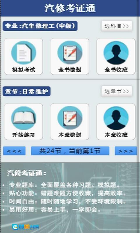 汽修考证通图1