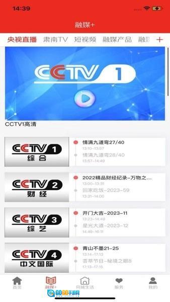 山水肃南客户端图1