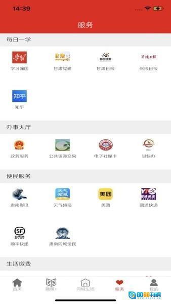 山水肃南客户端图3