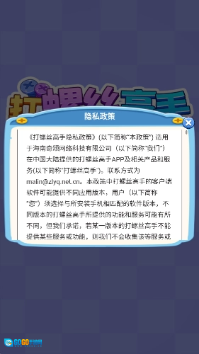 打螺丝高手图2