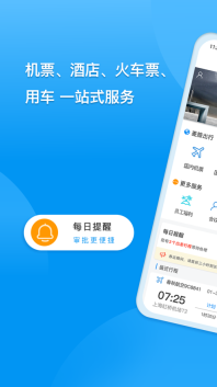 同程商旅官网版图2