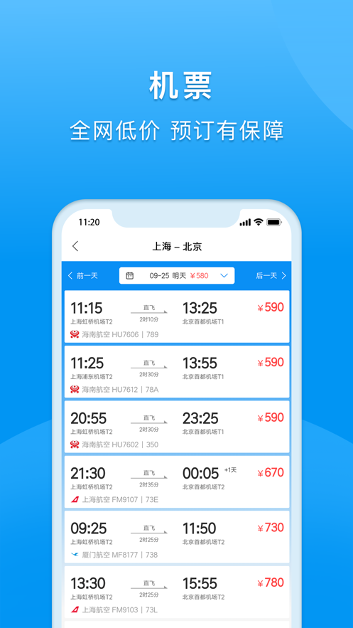 同程商旅官网版图3