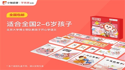 小猴启蒙官方版图2