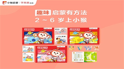 小猴启蒙官方版图3