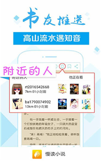 慢读小说安卓官方版图3