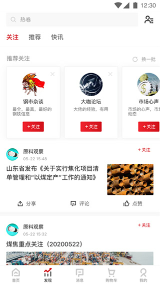 找钢网电商平台图2