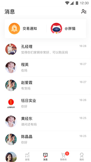 找钢网电商平台图3