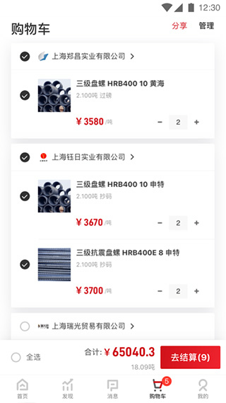 找钢网电商平台图4