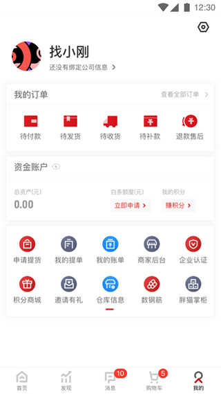 找钢网电商平台图5