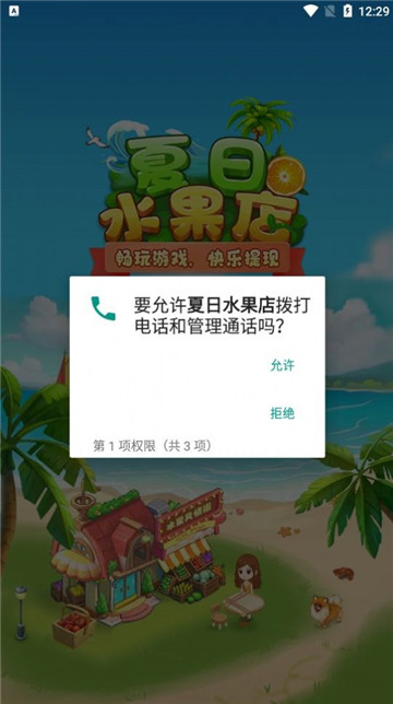 夏日水果店安卓免费版图4