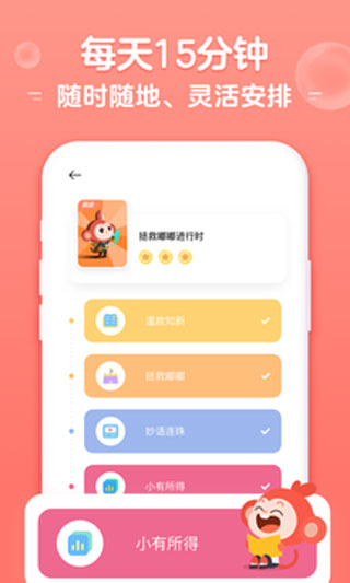 小猴启蒙手机版图2