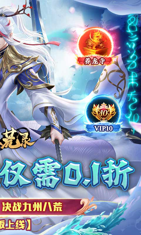 九州八荒录0.1折图5