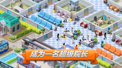 主题医院2中文版图1