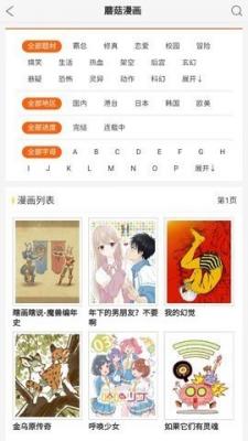蘑菇漫画最新版截图4