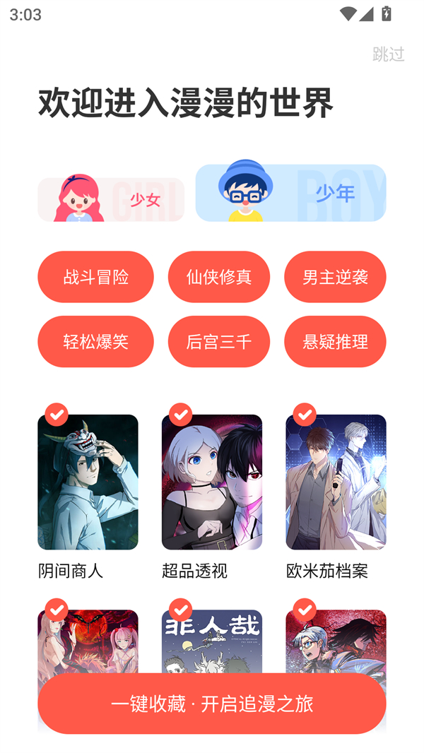 73漫画下拉式截图4