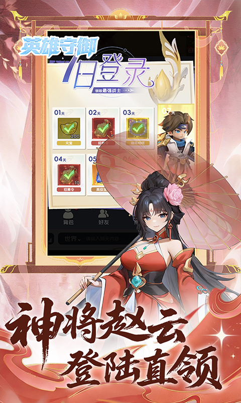 英雄守御官方版图3