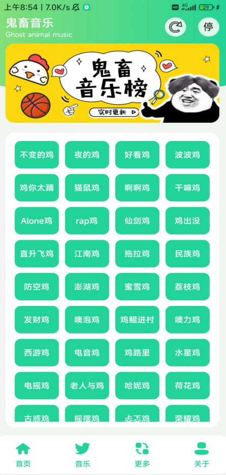 鸡音盒官方版图2