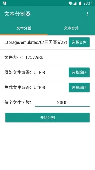文本分割器免费版图5