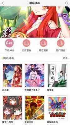 蘑菇漫画最新版截图2
