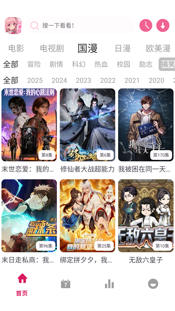 动漫岛X免费版截图4