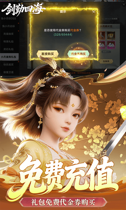 剑勤四海0.1折满V打金版(3)