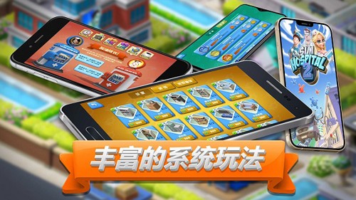 主题医院2手机版图3