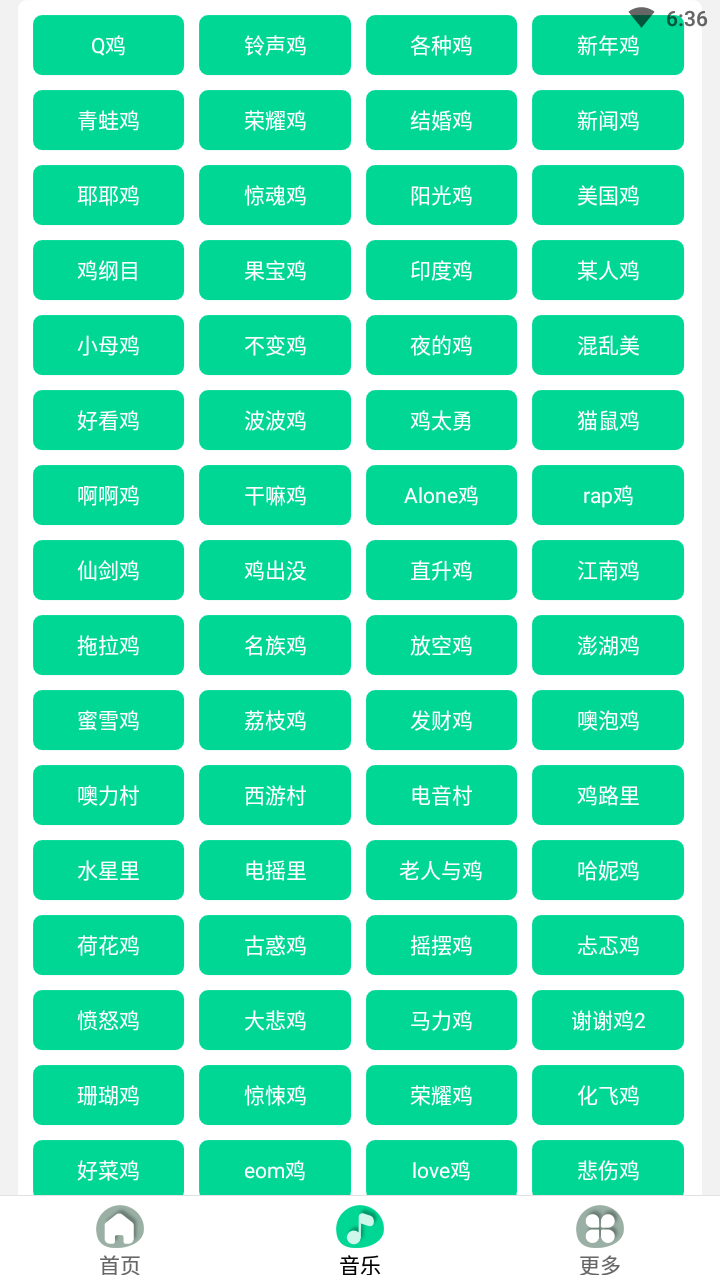 鸡音盒无广告版图1