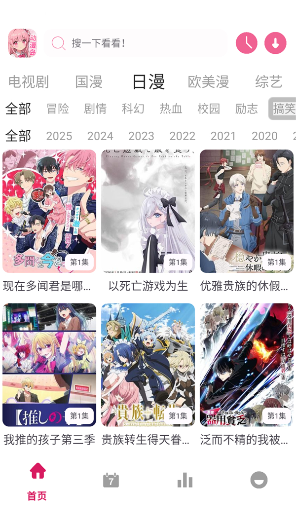 动漫岛X免费版截图3