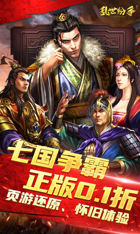 乱世纷争0.1折图5