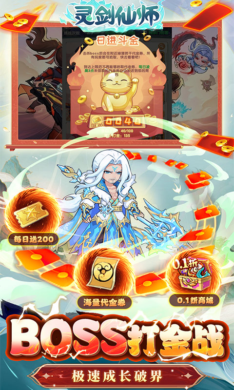 灵剑仙师内置3.5折免费打金版图3
