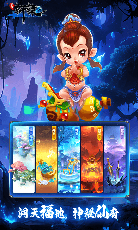 明珠轩辕折扣版图5