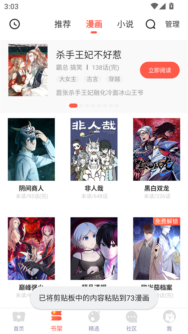 73漫画手机版图2