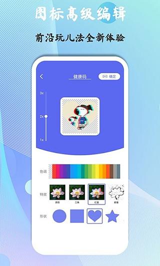 快捷图标手机版图2
