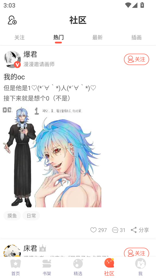 73漫画下拉式截图2
