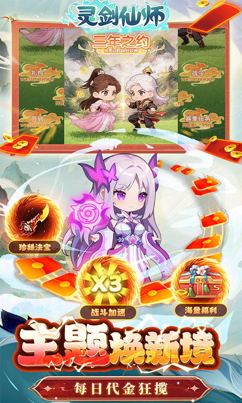 灵剑仙师内置3.5折免费打金版图2