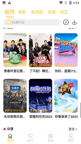 半岛影院手机版截图2