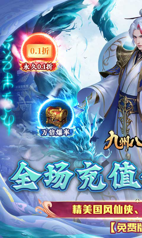 九州八荒录0.1折图4
