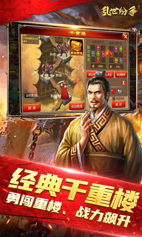 乱世纷争0.1折图2