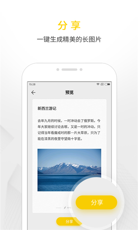 wps便签安卓版截图3