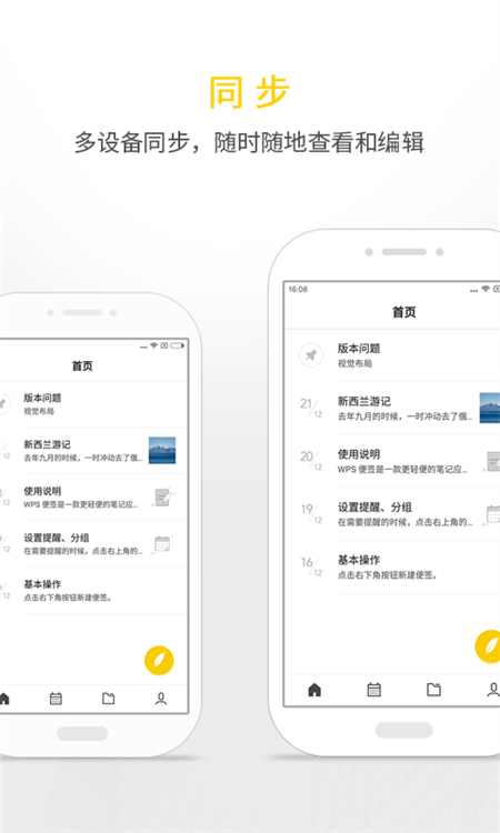 wps便签安卓版截图2