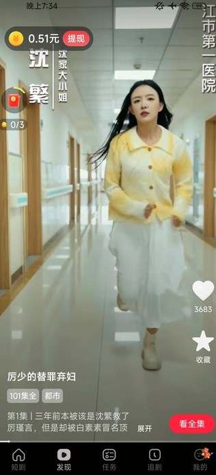 流云短剧红包版截图2
