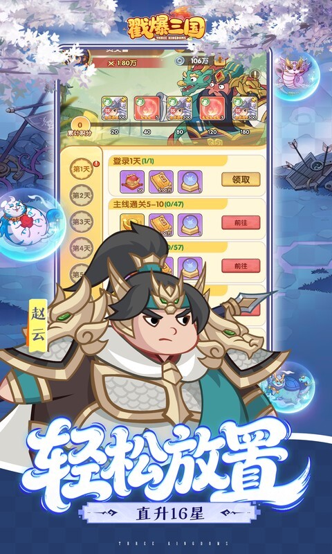 戳爆三国0.1折图1