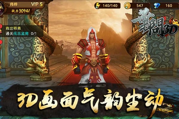 叶问3安卓版截图2