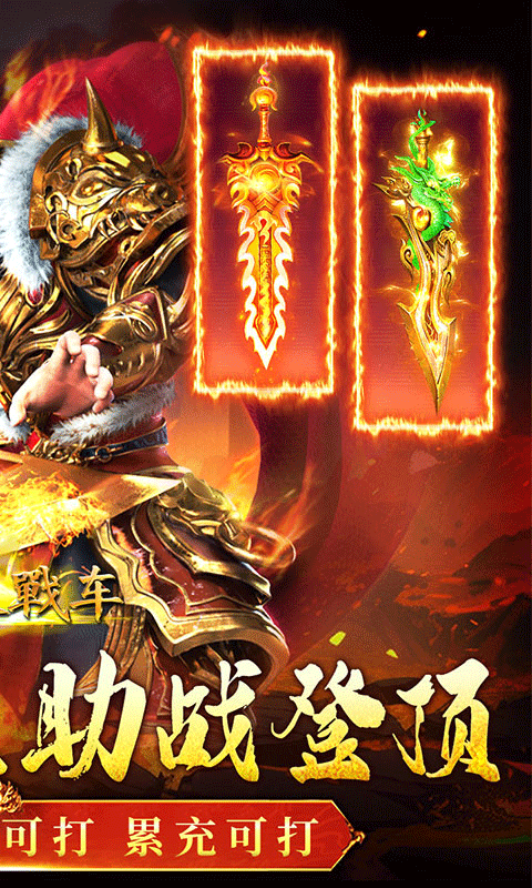 无双战车BT版图2