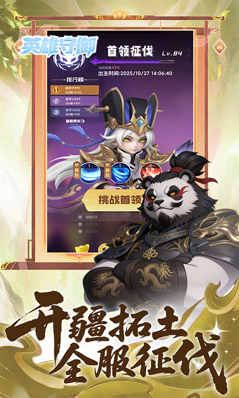 英雄守御官方版图5