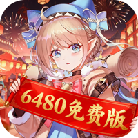 纯白和弦0.1折6480免费版