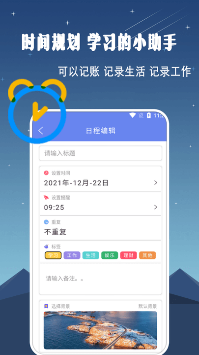 时间管理大师app图4