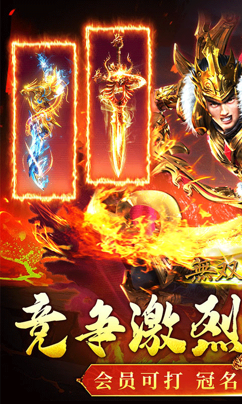 无双战车BT版图1