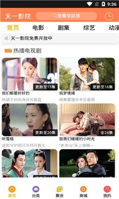 天一影视免费版截图3